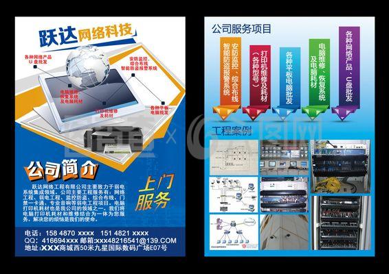 網(wǎng)絡科技海報