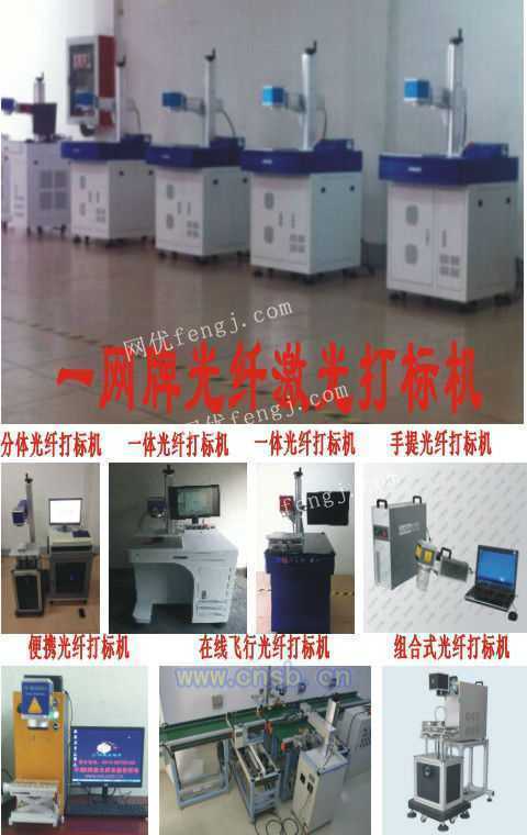 直銷激光設備 江蘇e網(wǎng)激光